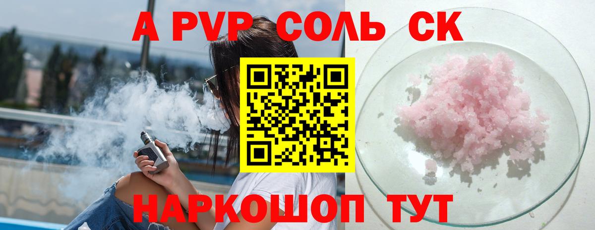 Татарск  Alpha PVP СК  Alpha-PVP СК  A-PVP кристаллы  A PVP  Вход с VPN 