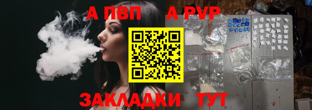 А ПВП кристаллы Татарск
