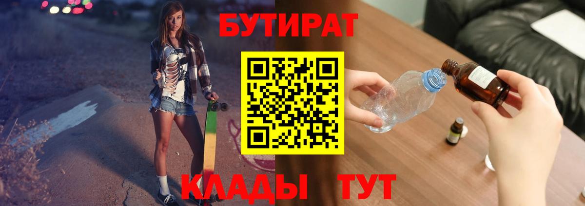 Бутират буратино  Вход с VPN  Татарск 