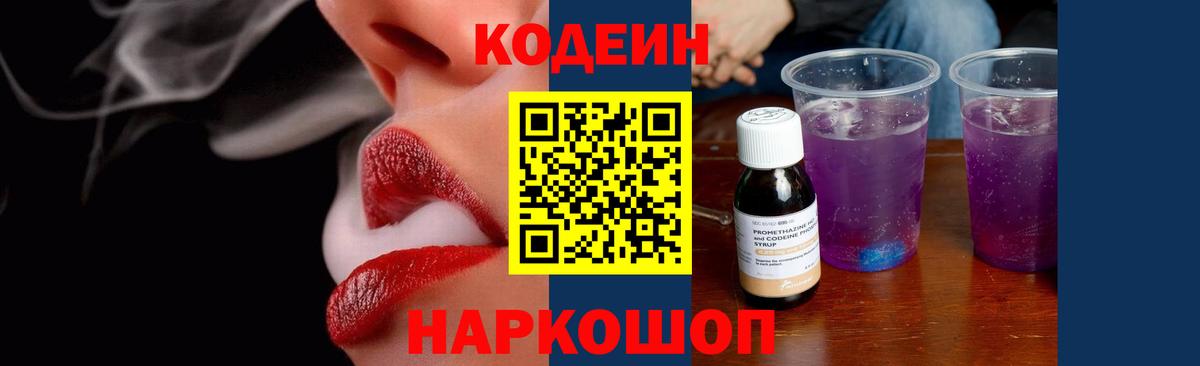 наркошоп  Кодеин Purple Drank  Кодеин Purple Drank  Вход с VPN  Татарск 