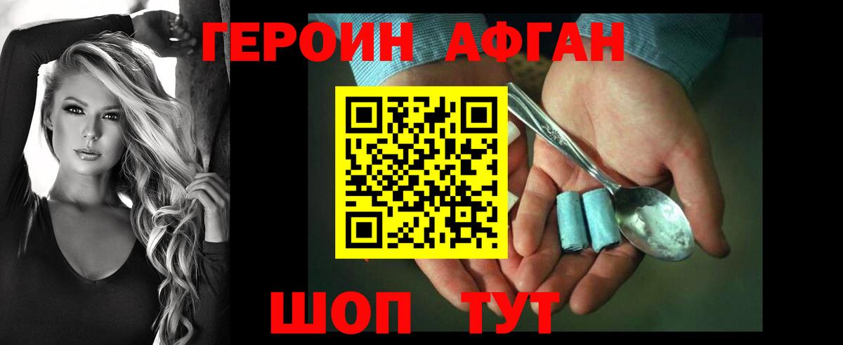 ГЕРОИН Афган  Вход с VPN  Татарск 