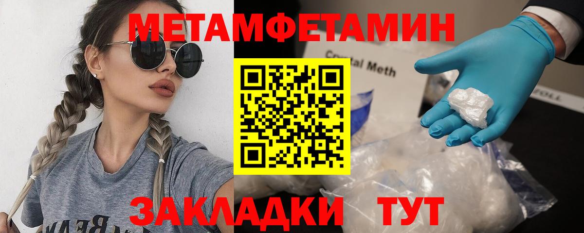 МЕТАМФЕТАМИН кристалл Татарск